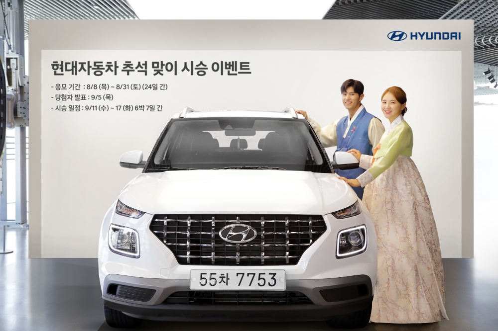 현대차, 추석맞이 6박7일 시승 이벤트 실시