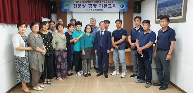 신규보호관찰위원 위촉장을 전수한 뒤 전문성 함양기본교육을 하고 기념촬영.(사진제공=거창준법지원센터)