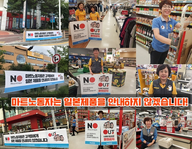 "마트노동자는 일본제품을 안내하지 않겠습니다."(사진제공=마트노조)