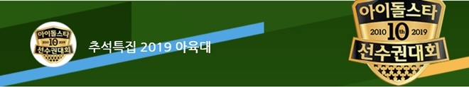 동물권단체 무브, 아육대의 승마 채택 규탄