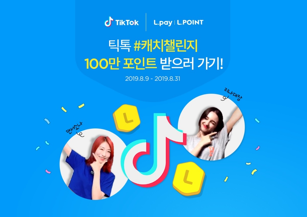 롯데멤버스, 틱톡 ‘캐치챌린지 이벤트’ 진행