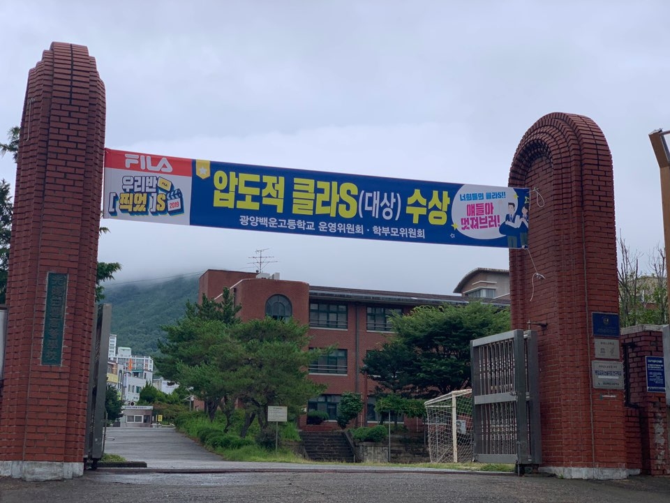 휠라(FILA), 소통 노력에 고객 화답…광양백운고 윤윤수 회장에게 감사편지 보내