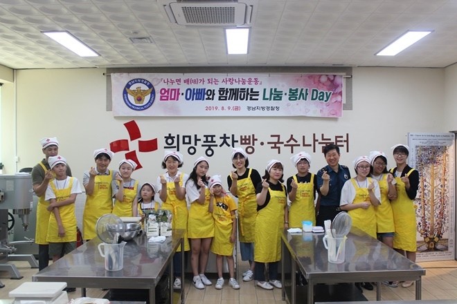 엄마아빠와 함께하는 나눔·봉사 데이.(사진제공=경남경찰청)