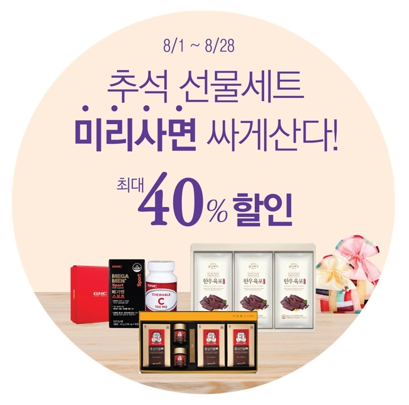CU, 추석 선물세트 판매 개시