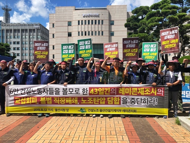 건설노조 울산건설기계지부 레미콘지회가 8월 12일 울산시청 정문에서 기자회견을 열어 구호를 외치고 있다.(사진제공=민주노총울산본부)