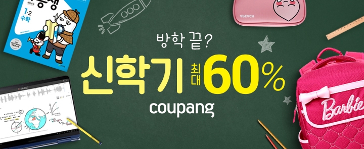 쿠팡, 신학기 준비 테마관 오픈