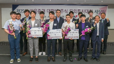 키움증권이 실시한 모의투자대회 시상식 현장. 사진=키움증권