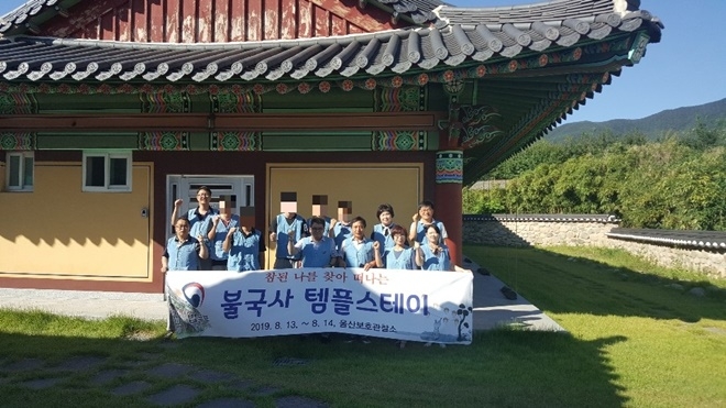 참된 나를 찾아 떠나는 불국사 템플스테이.(사진제공=울산준법지원센터)