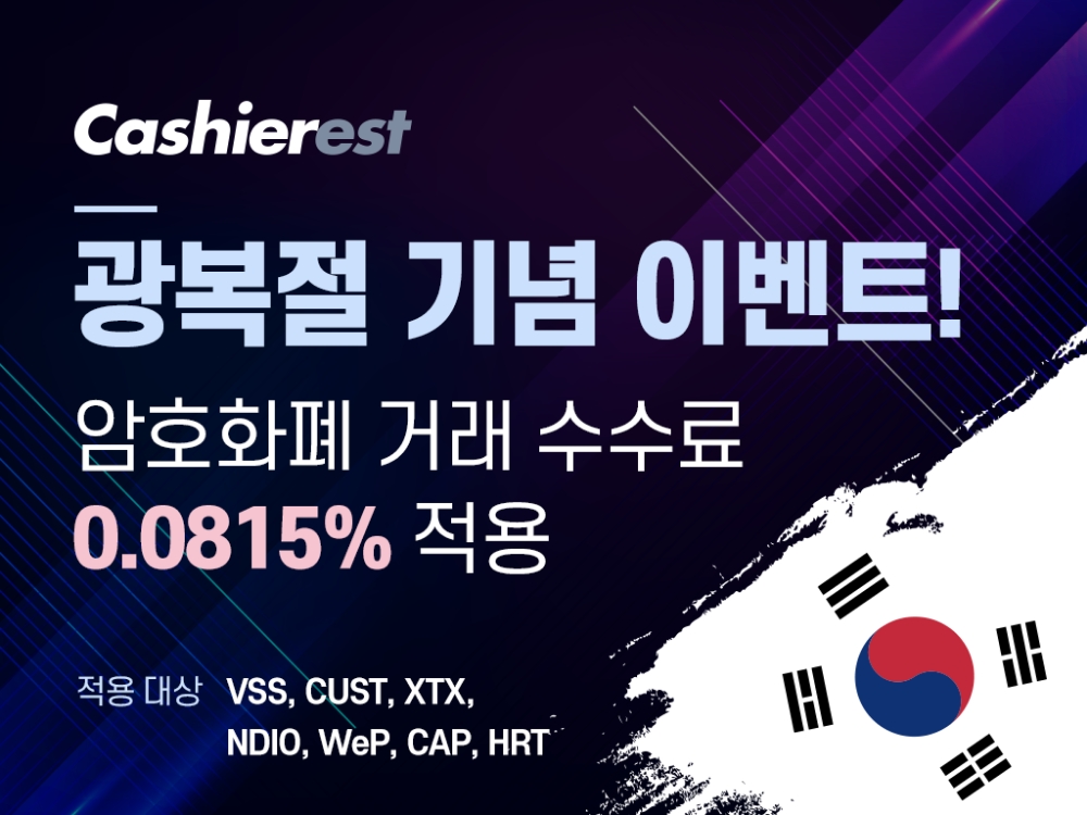 캐셔레스트, 거래소에 태극기 달았다