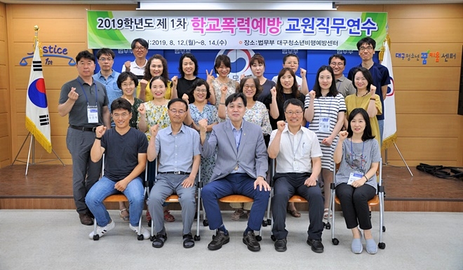 학교폭력예방 교원직무 연수 기념촬영.(사진제공=대구청소년비행예방센터)
