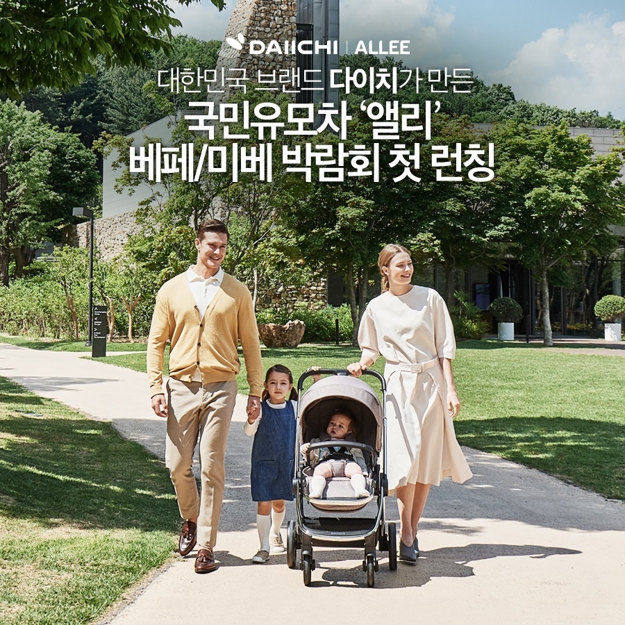 다이치, 코엑스·킨텍스에서 하이엔드 절충형 유모차 ‘앨리’ 첫 공개