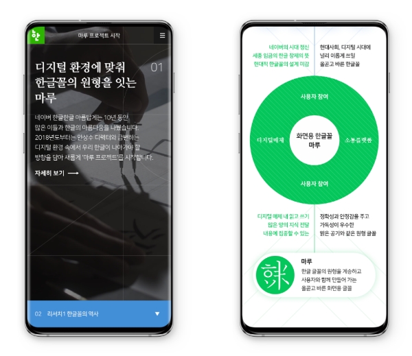 네이버, ‘부리 글꼴’ 설계 위해 사용자 모집한다