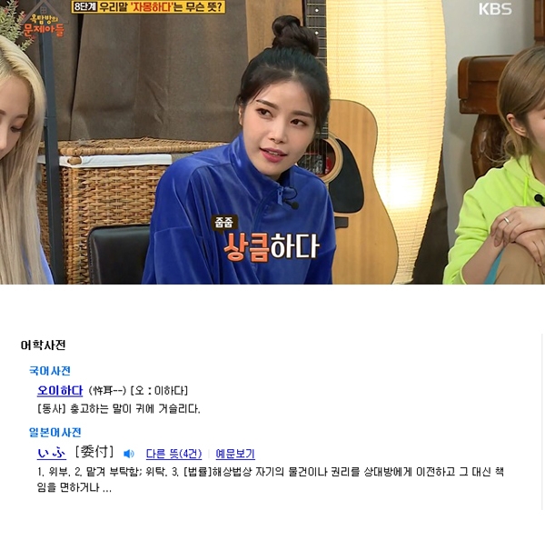 ‘오이하다’ 에 대한 궁금증이 커지고 있는 하루다. / 출처 방송화면 naver정보화면