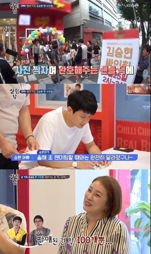 ‘알리바바 버거’가 김승현이 적극 나선 햄버거로 알려져 관심이 모아진다 / 출처 케이비에스화면