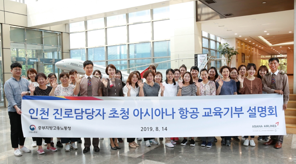 아시아나항공을 방문한 진로지도 담당자들이 직업 설명을 실시한 아시아나항공 직원들과 기념촬영을 하고 있다.(사진=아시아나항공)