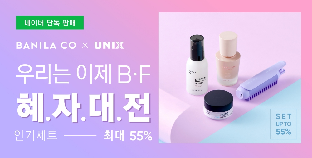 바닐라코, 유닉스 콜라보 이벤트 …혜자로움에 ‘대박 조짐’