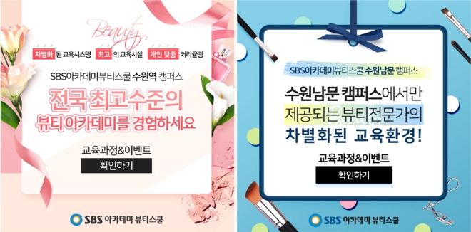 수원미용학원 SBS아카데미 뷰티스쿨 수원캠퍼스, 여름방학특강 '썸머 세미나' 개최