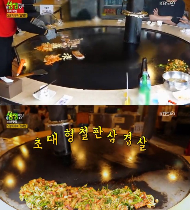 ‘초대형철판삼겹살’이 대중들의 배고픔을 유발하고 있다 / 출처 케이비에스화면