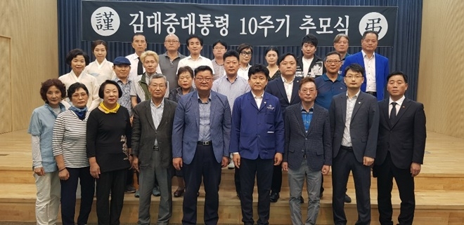 8월 16일 울산 중구청 2층 컨벤션센터에서 김대중 대통령 10주기 추모식을 갖고 기념촬영.(사진제공=울산민주정책포럼)