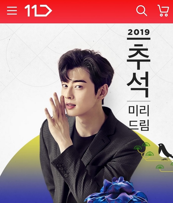 11번가, 정관장-우체국쇼핑과 ‘추석 미리드림’ 프로모션 실시