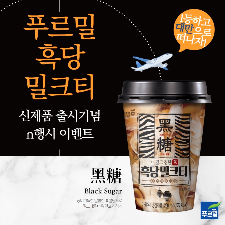 푸르밀, N행시 이벤트 진행