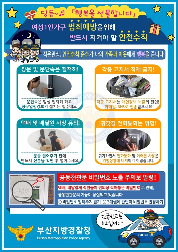 (제공=부산경찰청)
