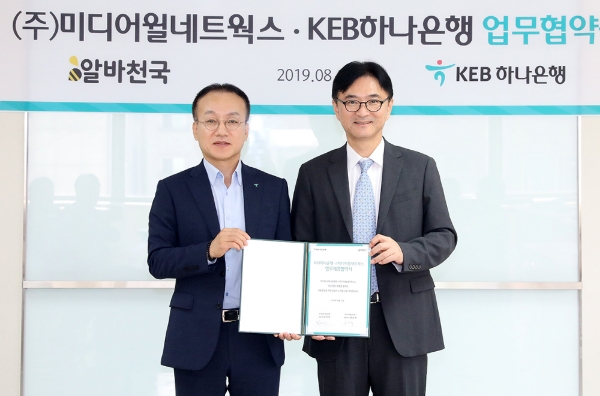 KEB하나은행, 아르바이트 구인∙구직 포털사이트 알바천국과 업무협약 체결
