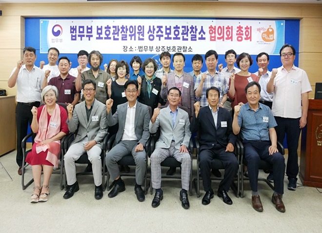 신규 보호관찰위원 기본교육과 협의회 총회을 갖고 기념촬영.(사진제공=상주준법지원센터)