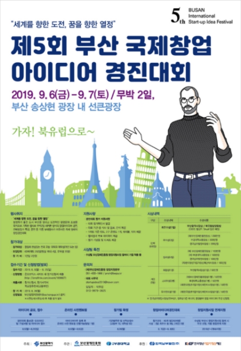 제5회 부산 국제창업 아이디어 경진대회에서 남부발전은 에너지 분야의 창업 아이디어 멘토가 될 예정이다. 사진=남부발전