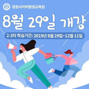 장원사이버평생교육원, 온라인 미용학위 과정 오는 29일 개강