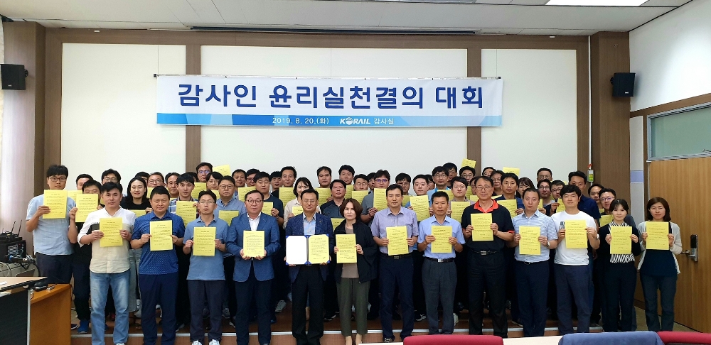 강성수 코레일 상임감사위원(앞줄 왼쪽 다섯번째)과 감사실 직원들이 윤리 실천 서약 후 기념촬영을 하고 있다.(사진=코레일)