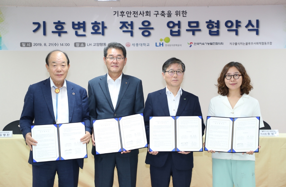 변창흠 LH 사장(오른쪽 두 번째), 배덕효 세종대 총장(오른쪽 세 번째), 김영진 전국지속가능발전협의회 상임회장(오른쪽 네 번째), 송성희 쿨루프사회적협동조합 이사장(오른쪽 첫 번째)이 기념사진을 촬영하고 있다.(사진=LH)