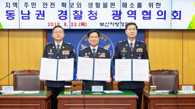 동남권 경찰청 광역협의회 출범.(사진왼쪽부터 울산청장, 부산청장, 경남청장).(사진제공=부산경찰청)