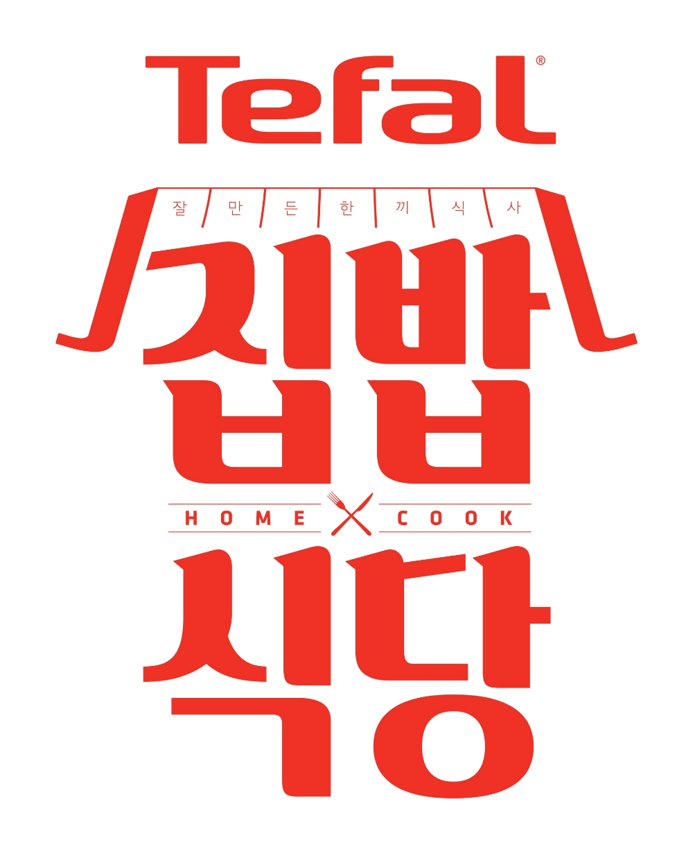 ‘테팔 집밥식당’ 오픈
