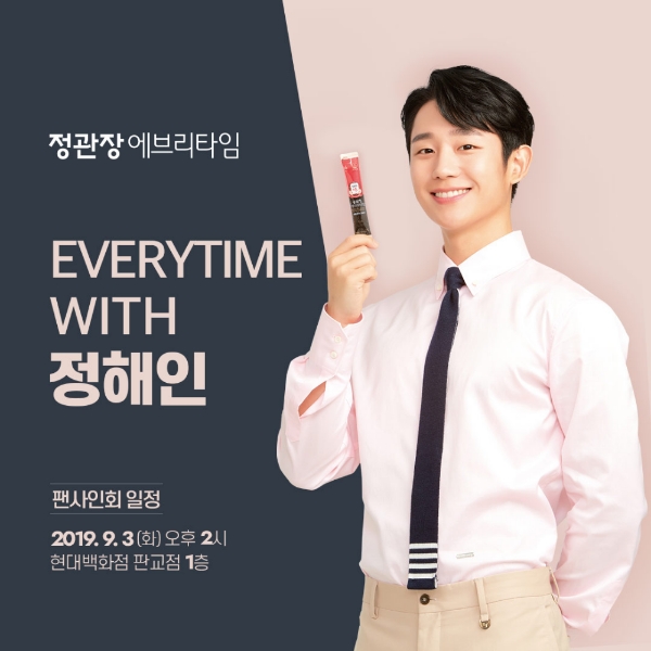 정관장 에브리타임 팬사인회 개최
