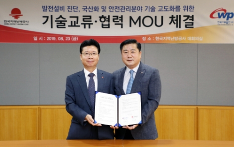 한국지역난방공사가 서부발전과 '발전설비 진단, 국산화 및 안전관리분야' 기술교류협약을 체결했다. 사진=지역난방공사