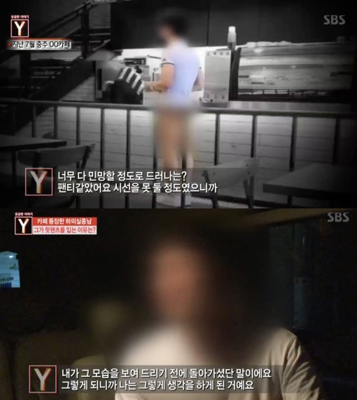 ‘충주 팬티남’인 하의실종남이 수소문 끝에 방송을 통해 자신의 입장을 밝혔다 / 출처 에스비에스화면