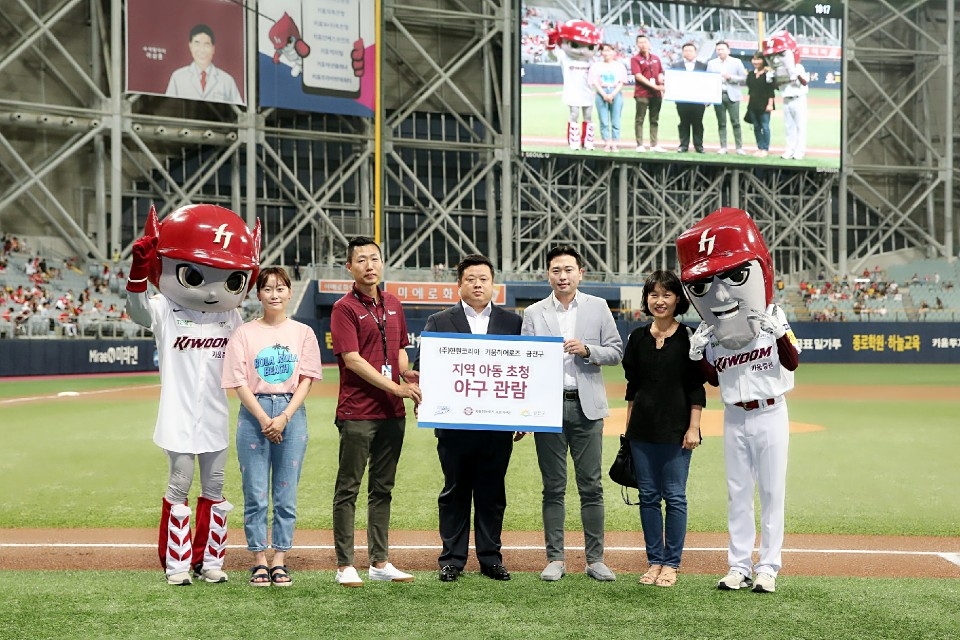 현원코리아, 키움히어로즈와 소외아동 문화체험활동 지원