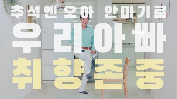 소형가전 브랜드 오아, '부취존중' 프로모션 선보여