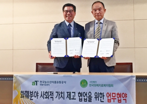 aT 화훼사업센터와 한국원예치료복지협회가 '화훼분야 사회적 가치 제고 협업을 위한 업무협약'을 체결했다. 사진=aT