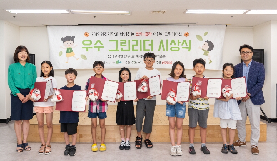 한국 코카-콜라, ‘2019 코카-콜라 어린이 그린리더십’ 시상식 개최