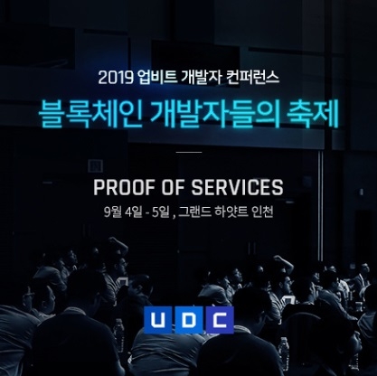 글로벌 블록체인 전문가들 대규모 컨퍼런스 참석 위해 내한