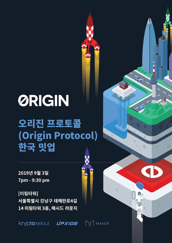 오리진 프로토콜 9월 3일 저녁 7시 해시드 라운지에서 밋업 개최