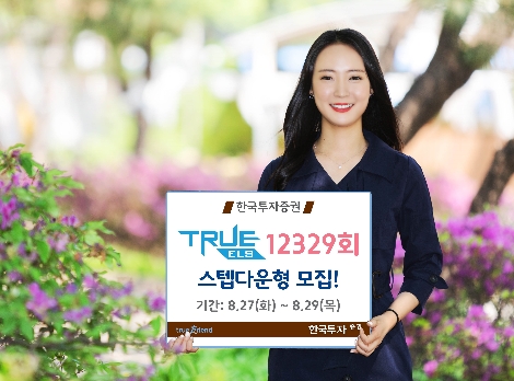 한투가 모집하는 ELS 안내 이미지. 사진=한국투자증권