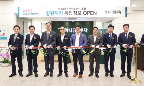 왼쪽부터 이진국 하나금융투자 사장, 박재목 KEB하나은행 부산경남본부장, 배국환 하나금융투자 창원지점장, 김수태 KEB하나은행 창원지점 허브장, 손님2분, 조일환 하나금융투자 남부본부장, 하승호 하나금융투자WM총괄본부장이 오픈식 기념 테이프커팅을 하고 있다. 사진=하나금융투자