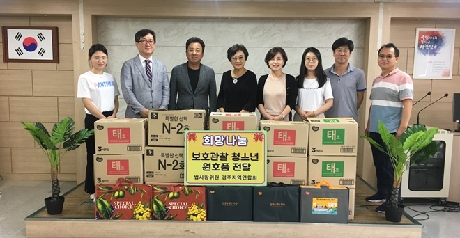법사랑위원 경주지역연합회가 원호품을 경주준법지원센터에 전달하고 기념촬영.(사진제공=경주준법지원센터)