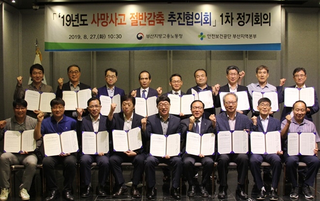 8월 27일 해운대 센텀호텔 컨퍼런스홀에서 열린 사망사고 절반감축 추진협의회 1차 정기회의 기념촬영.(사진제공=부산고용노동청)