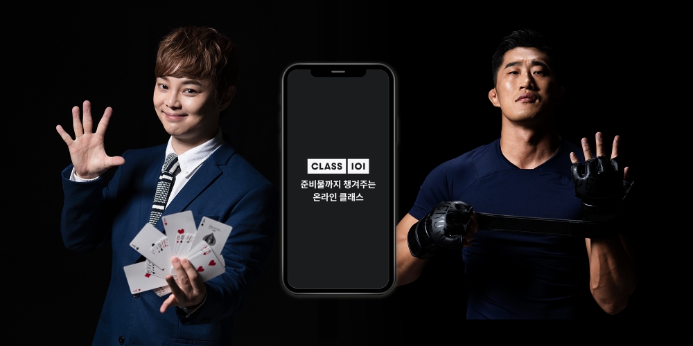 국민 마술사 최현우, UFC 파이터 김동현 클래스101서 온라인 클래스 런칭
