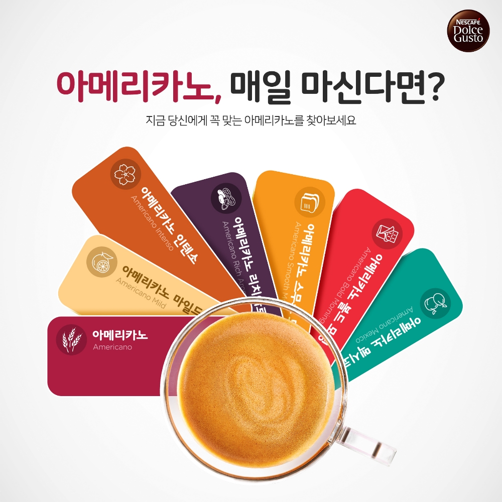 네스카페 돌체구스토, 업그레이드 아메리카노 캡슐 7종 리뉴얼 출시