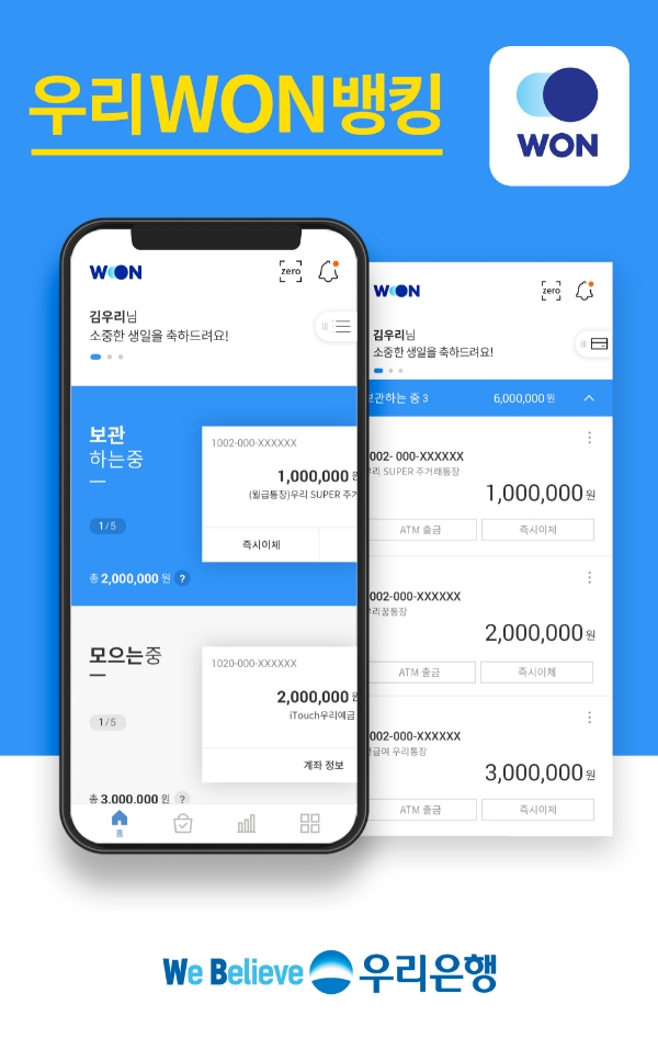 우리은행, 새로운 스마트뱅킹‘우리WON뱅킹’ 출시